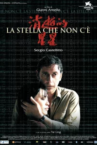 Потерянная звезда